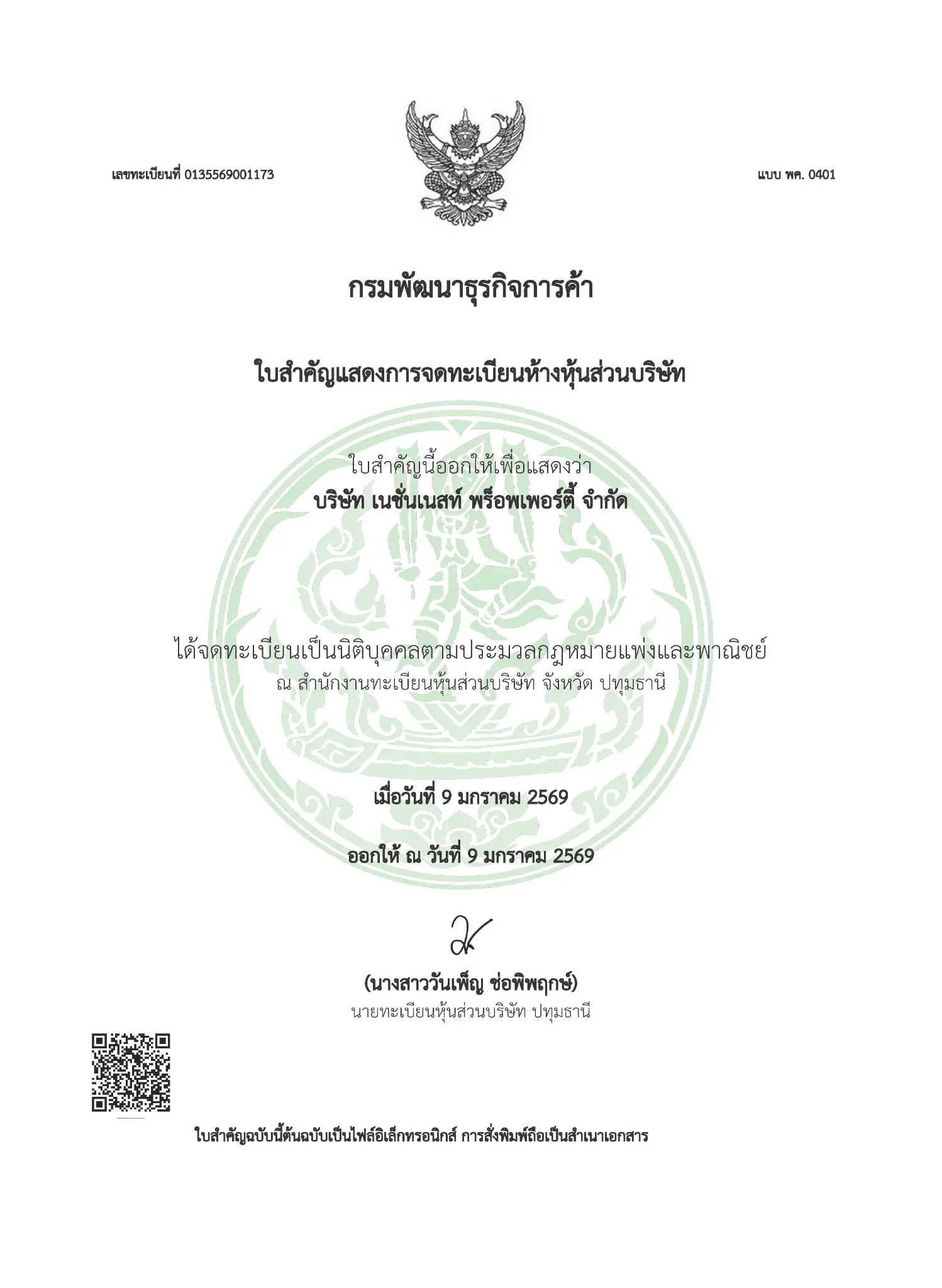 ภาพปกบทความ NationNest Property จดทะเบียนนิติบุคคล พร้อมเดินหน้าบริการครบวงจร
